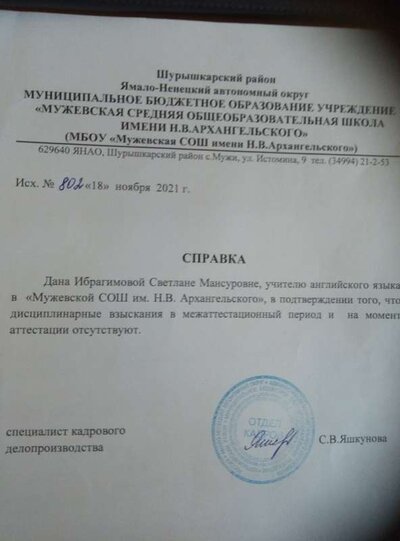 Справка о дисц..jpg