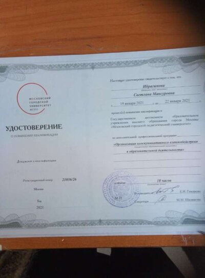 удост-ие Организация...18 ч..jpg