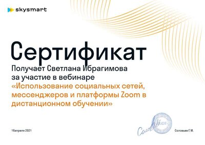 Сертификат об участии в вебинаре 2021 год.pdf.jpeg