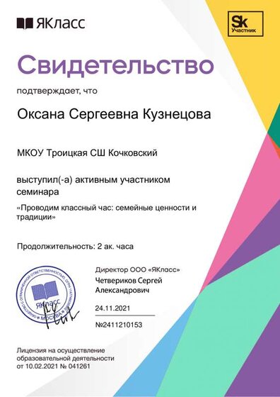 Сертификат_55989-153.pdf.jpeg