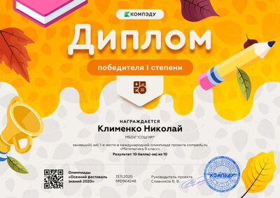 Клименко Николай - диплом (2).png