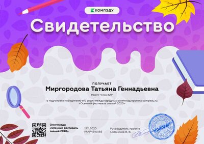 Миргородова Татьяна Геннадьевна - свидетельство (2).png