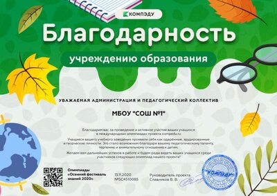 Миргородова Татьяна Геннадьевна - благодарность учреждению образования (2).png