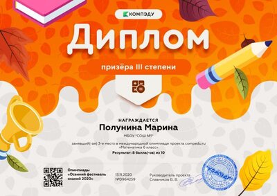 Полунина Марина - диплом (2).png