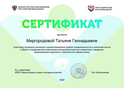 Сертификат.pdf.jpeg