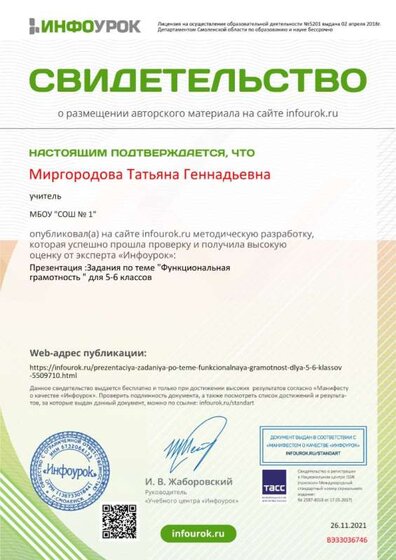 Свидетельство проекта infourok.ru №ВЭ33036746.jpg