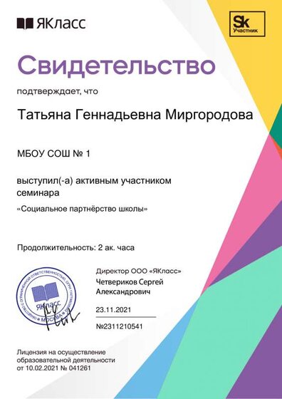 Сертификат_55940-210.pdf.jpeg
