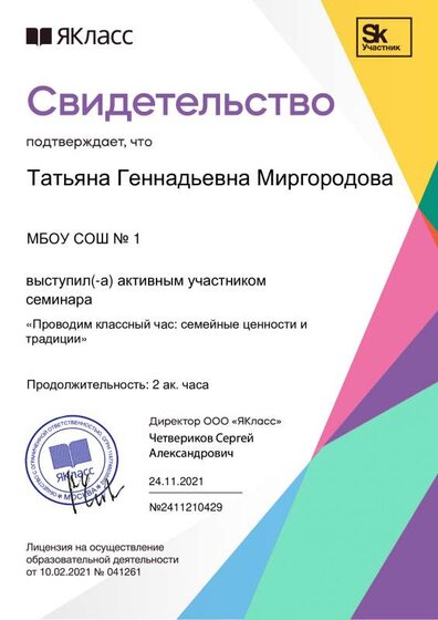Сертификат_55989-429.pdf.jpeg