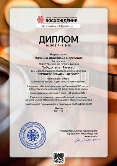 diplom_113448.pdf.jpeg