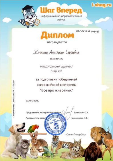 ОВС-ВСЖ № 403-147-Жачкина Анастасия Сергеевна.jpg