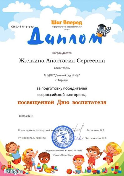 ОВ-ДНВ № 393-221-Жачкина Анастасия Сергеевна.jpg