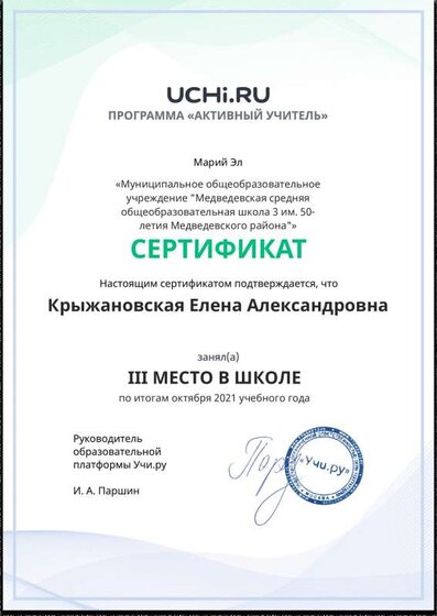 Active_Teacher_Kryzhanovskaya_Elena_Aleksandrovna_of_school.pdf.jpeg