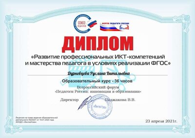 Дурновцева Руслана Витальевна (9).pdf.jpeg