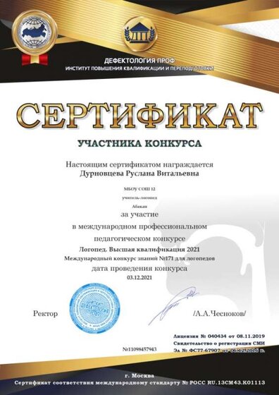 Сертификат Декабрь.jpg