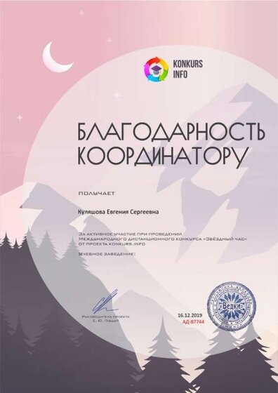 Благодарность за активную помощь konkurs.info №87744.jpg