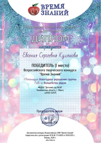 evgeniya-sergeevna-kulyashova 1 место украшение группы.pdf.jpeg