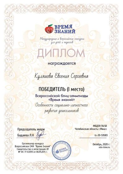 kulyashova-evgeniya-sergeevna24.pdf.jpeg