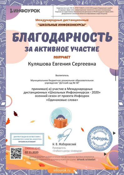 Благодарность проекта Infourok.ru за активное участие №ОХ83313245 .jpg