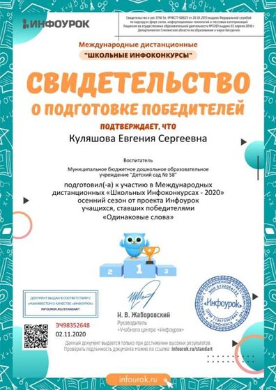 Свидетельство проекта infourok.ru №ЭЧ98352648.jpg