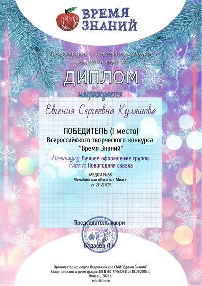 evgeniya-sergeevna-kulyashova54.pdf.jpeg