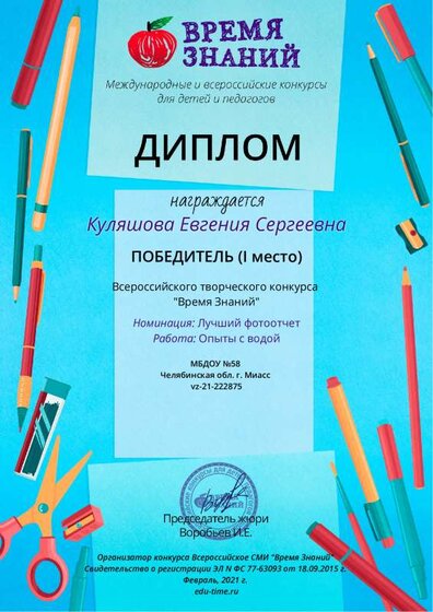 kulyashova-evgeniya-sergeevna42.pdf.jpeg