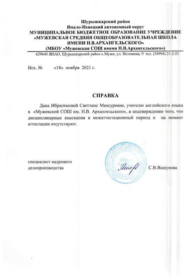 справка 2021.pdf.jpeg