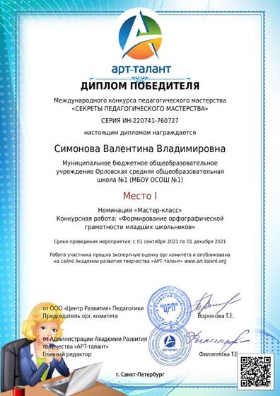 Симонова Валентина Владимировна_ (2).pdf.jpeg