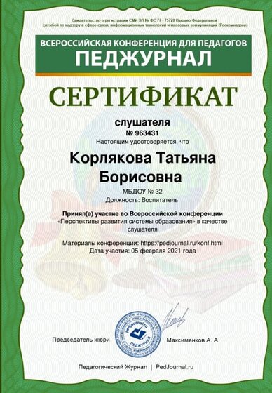 участив в конференции1.jpg