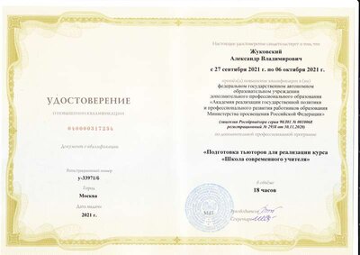 Удостов ТЬЮТОР  2021IMG-min.jpg