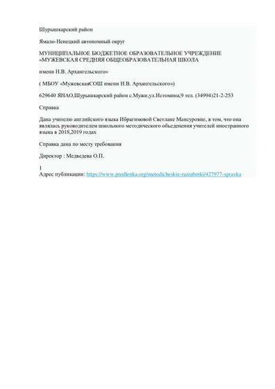 Справка о руководстве МО.pdf.jpeg