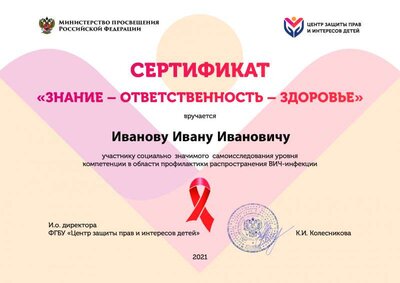 Сертификат_ВИЧ_2021_03_12 (1) (2).pdf.jpeg