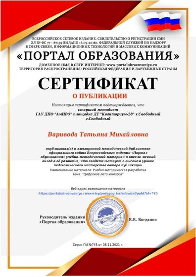 сертификат о публикации.jpeg