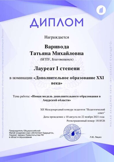 Диплом конкурса педагогов.pdf.jpeg