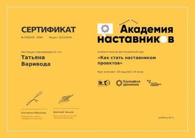 сертификат 10.12.2019 акад наставников.pdf.jpeg