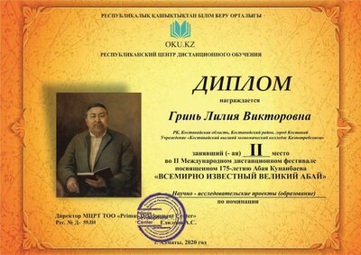 55ДІІ Гринь Лилия Викторовна.jpg