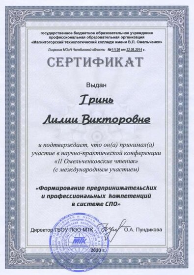 Гринь Л.В..jpg