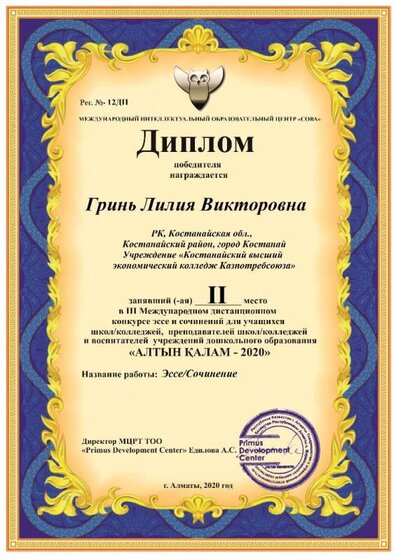 Гринь Лилия Викторовна (2).jpg