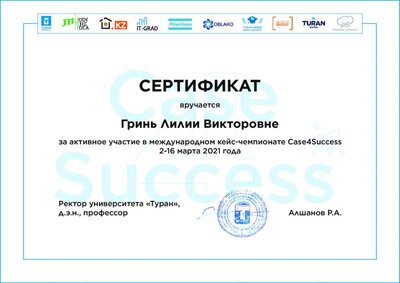 Гринь Лилии Викторовне.pdf.jpeg