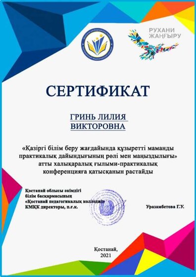 Гринь Лилия Викторовна (4).jpg