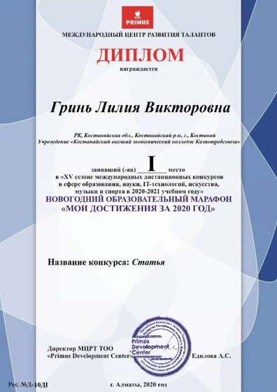 Гринь Лилия Викторовна (3).jpg