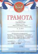 грамота Игорь.jpg