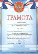 грамота_Диана.jpg
