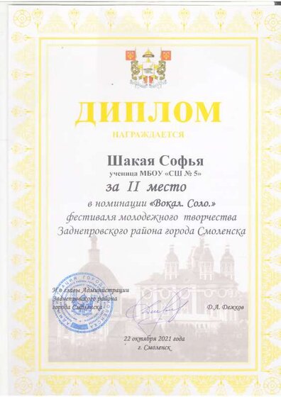 Шакая С. 2021.pdf.jpeg
