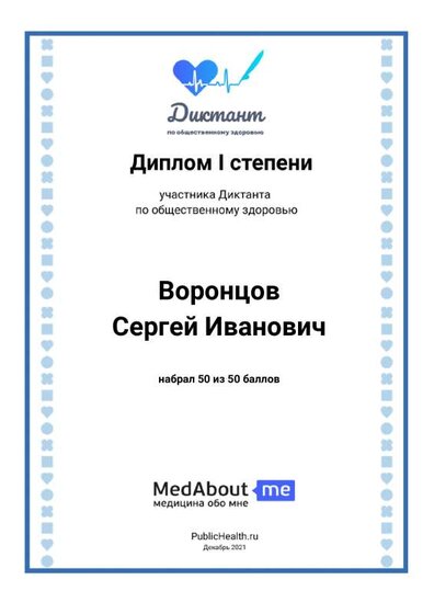 дип 1ст ЗОЖ.pdf.jpeg