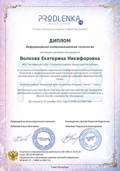 икт дипл2 (1).pdf.jpeg