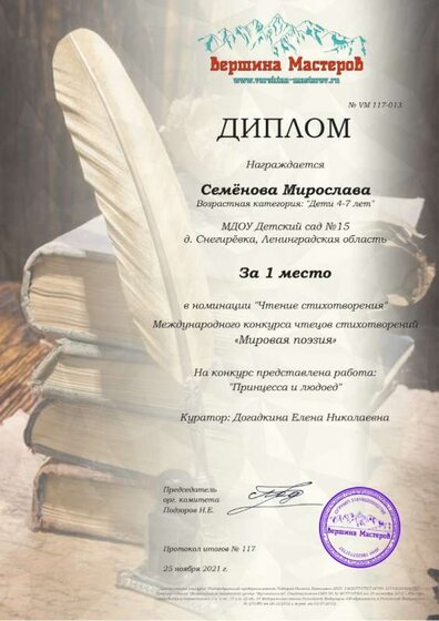 Семёнова Мирослава.jpg