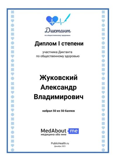 Диплом по обществ здор 2021_page-0001.jpg