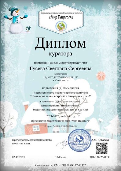 куратор.jpg