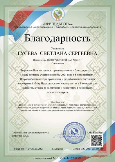 благодарность.pdf.jpeg