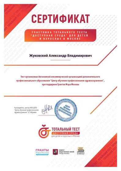 Тотальный диктант.jpg